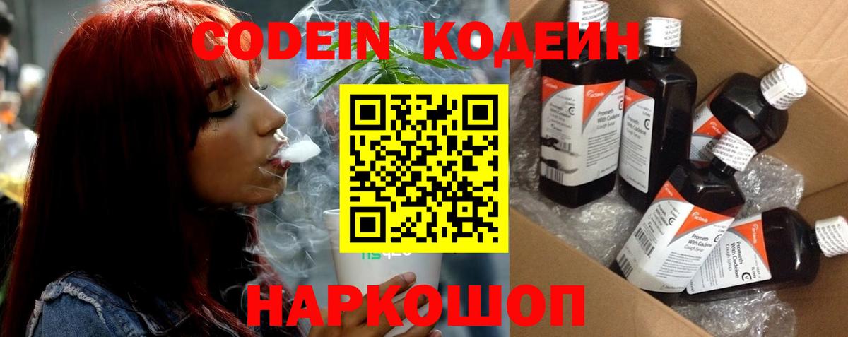 Кодеин напиток Lean (лин)  Кодеиновый сироп Lean напиток Lean (лин)  Находка  Вход с VPN 