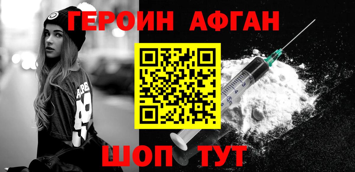 ГЕРОИН Heroin  Вход с VPN  Находка 
