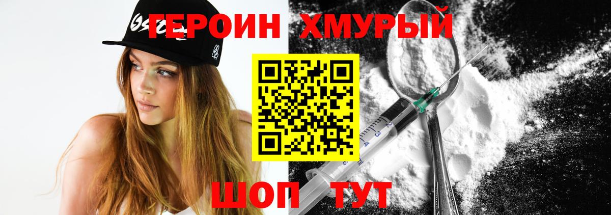 Героин Heroin Находка
