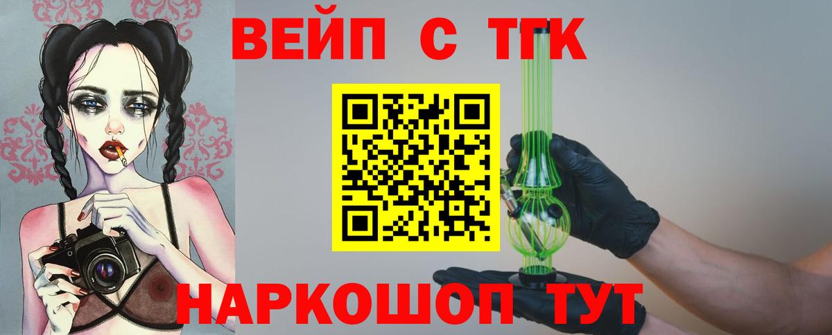 ТГК вейп с тгк  Вход с VPN  Находка 